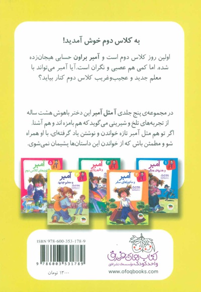 آمبر و معلم جدید